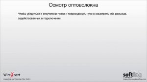Как чистить и проверять оптические разъемы?