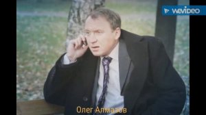 "Всегда говори всегда" актеры тогда и сейчас !