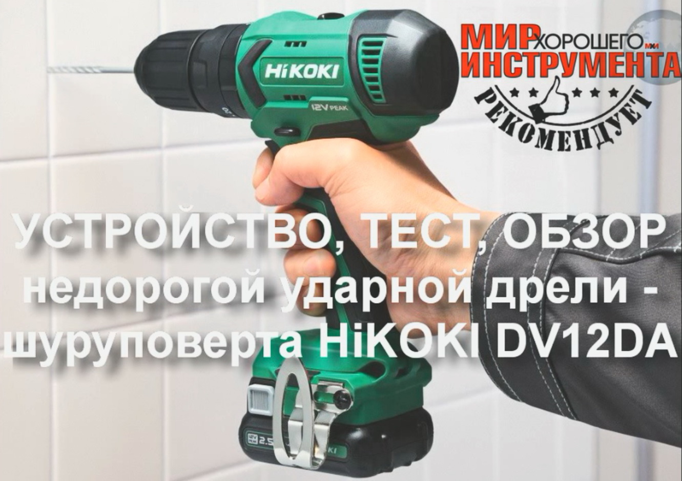 Аккумуляторная Дрель Шуруповерт Hikoki Ds12da Ds12darfz Купить