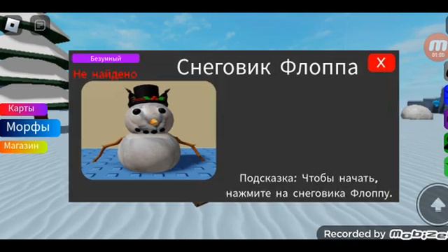 незнаю как найти снеговика флопу зима 🤔🤔 смотреть онлайн