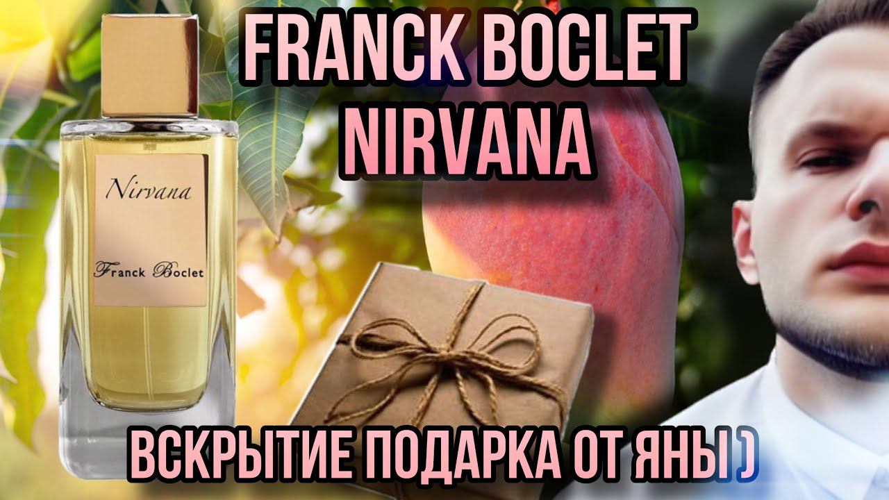 FRANCK BOCLET NIRVANA ✨МАНГО/АНАНАС ✨ ПОДАРОК ОТ ЯНЫ смотреть онлайн