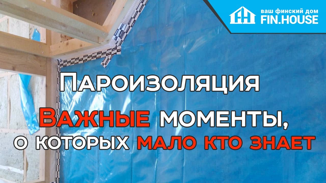 Пароизоляция ванной комнаты в каркасном доме