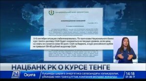 Нацбанк РК: Курс тенге к доллару ослабел на 2,6%