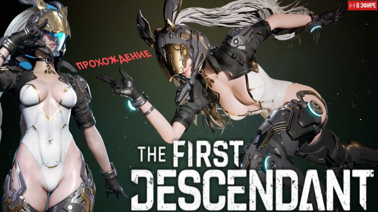 First Look The First Descendant Pt 9