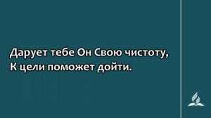 №233 Спаситель желает с любовью войти | Караоке с голосом | Гимны надежды