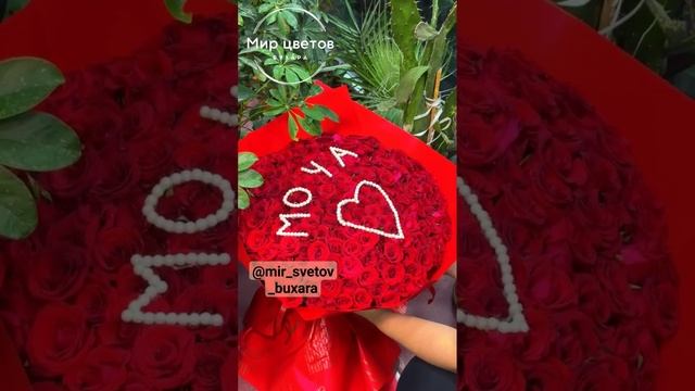 я хочу чтобы ты мне подарил цветы. #цветы#счастье #бизнес смотреть онлайн