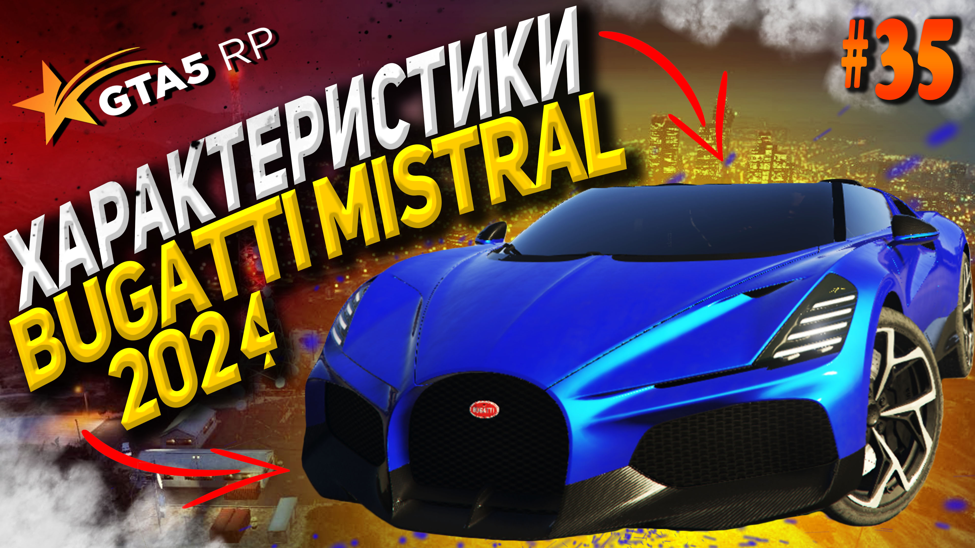 Bugatti mistral gta 5 фото 13