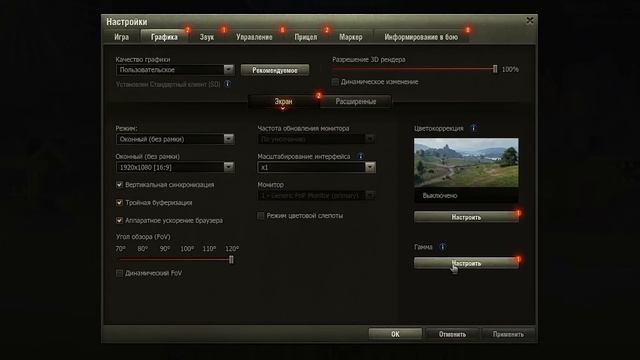 КАК НАСТРОИТЬ ИГРУ ? World of Tanks и Мир Танков настройки графики, звука и управления ДЛЯ НАГИБА