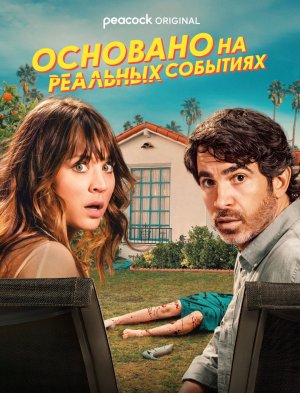 Основано на реальных событиях (2018) - Русский трейлер