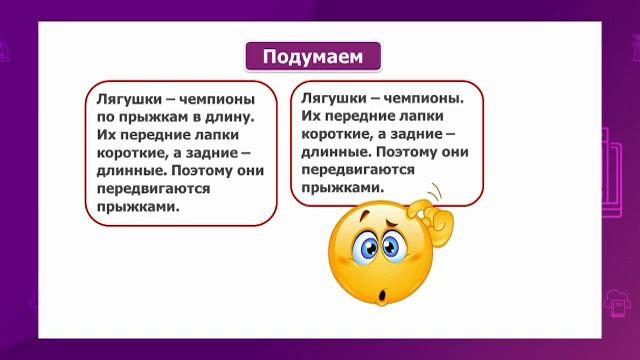 Русский язык. 2 класс. Определение разницы в содержании подобных предложений /14.04.2021/ смотреть онлайн
