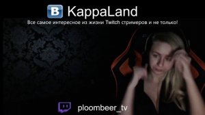 ДЕВУШКА ПРЫГАЕТ НА СТРИМЕ - ploombeer_tv