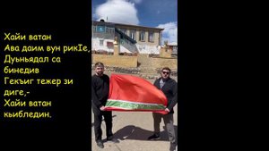 Куруш. В поддержку братьям  Курушцам. Рикl шад хьуй. #куруш #нац #парк #лезгины #дагестан #братья