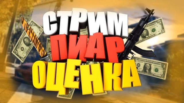 ВЗАИМНАЯ ПОДПИСКА / ОЦЕНКА КАНАЛОВ / ПИАР КАНАЛОВ