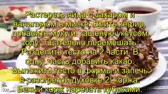 Торт Ванька кучерявый