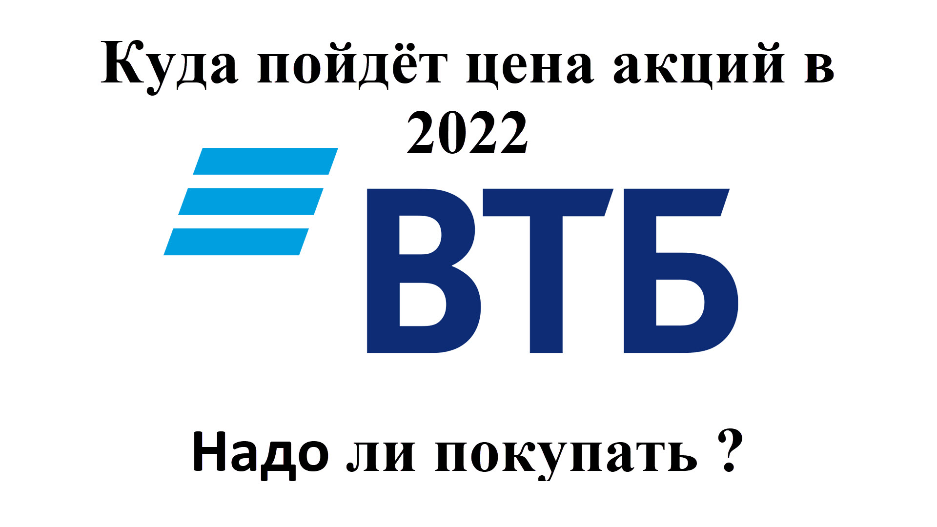 Акции втб регистратор. Карта банка ВТБ.