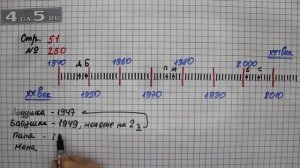 Страница 51 Задание 250 – Математика 4 класс Моро – Учебник Часть 1