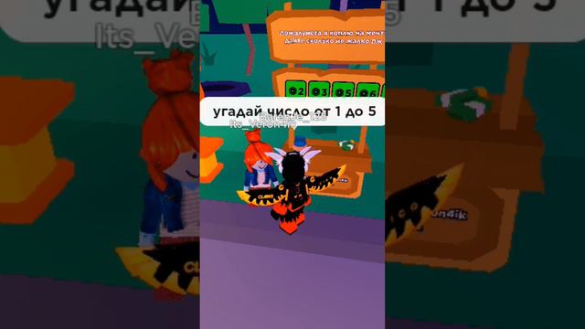 Угадай число, и получишь R$ #roblox #plsdonate #угадай