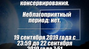 Лунный календарь садовода огородника на сентябрь 2019 года