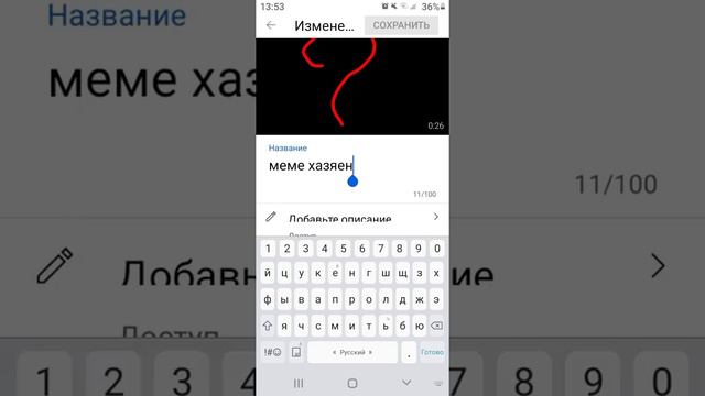 как изменить текст видео