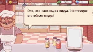 Открыл СВОЮ ПИЦЦЕРИЮ| Хорошая пицца, отличная пицца! ПРОХОЖДЕНИЕ #1