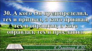 ВидеоБиблия послание римлянам читает Бондаренко