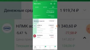 Сбербанк инвестиции.Продажа акций ВТБ ч2.