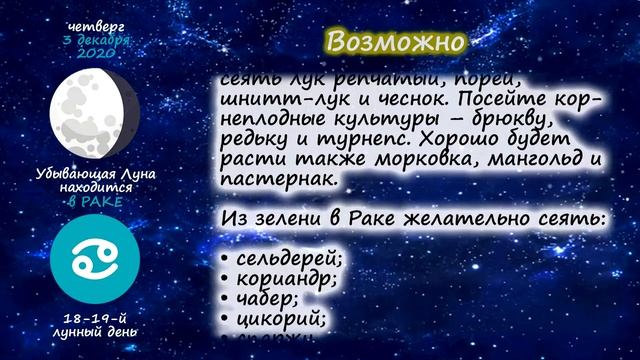 [3 декабря 2020] Лунный посевной календарь огородника-садовода | Флористикс Инфо смотреть онлайн
