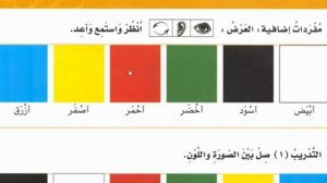 Арабский в твоих руках 1 том урок 30 цвета.mp4