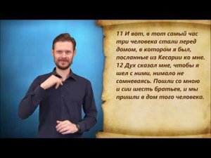 Деяние 11 глава