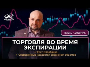 Дневник Трейдера| Выпуск 3