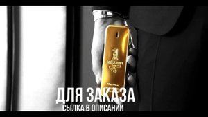 Мужская туалетная вода пако рабан 1 миллион