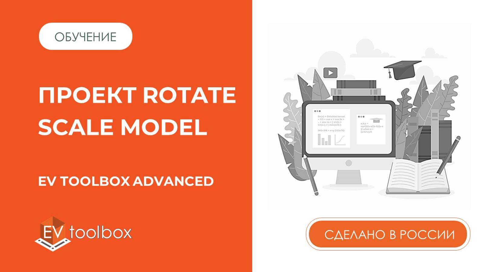 Обзор примера проекта Rotate Scale Model I Для версий 3.4.11 и выше