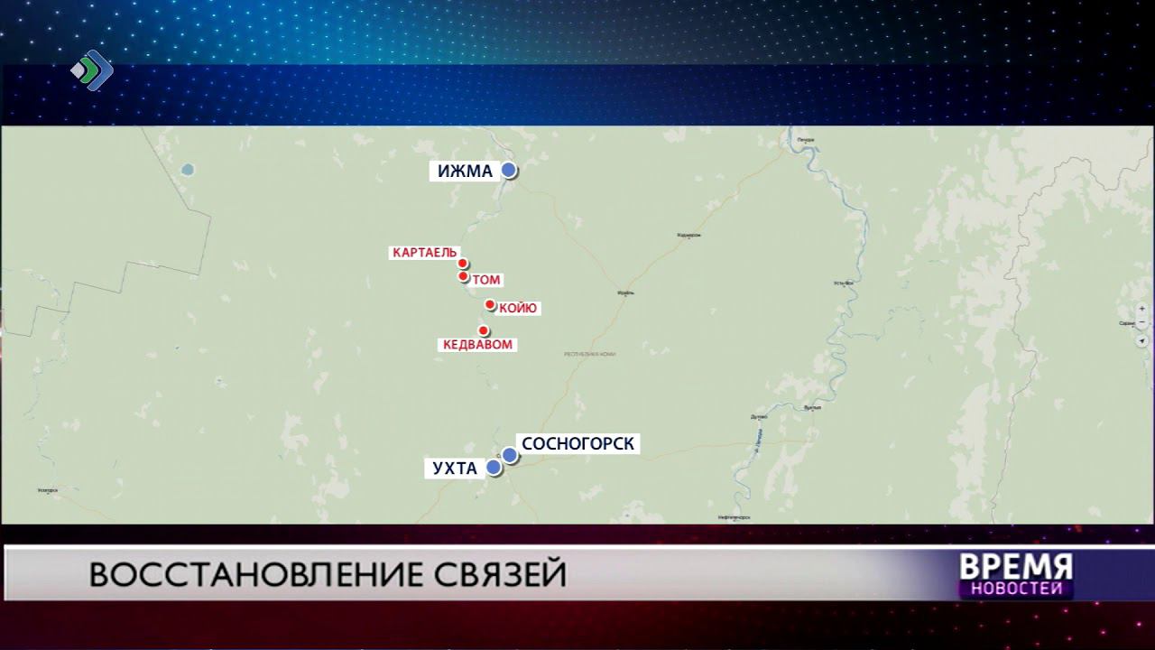 связь восстановилась