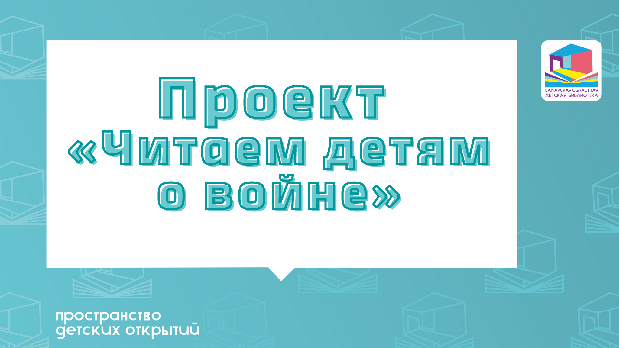 Читаем детям о войне поэма Константина Симонова Сын артиллериста