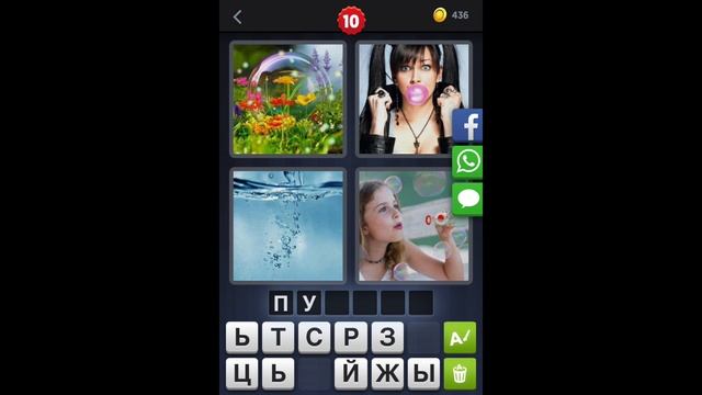 4 фотки 1 слово - ответы 10 уровень HD iphone Android IOS