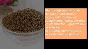 ШРОТ из РАСТОРОПШИ /ПРИЕМ/ДОЗИРОВКА
