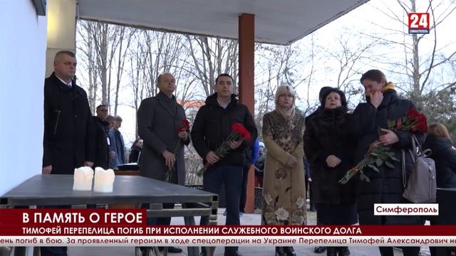 Память ещё одного героя, нашего земляка, увековечили в Симферополе