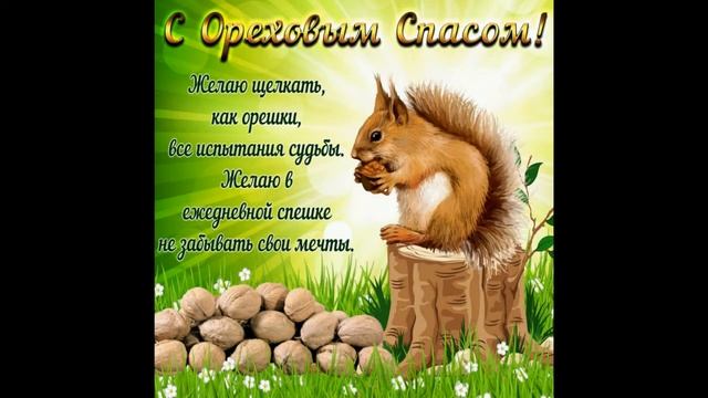 Ореховый спас смотреть онлайн