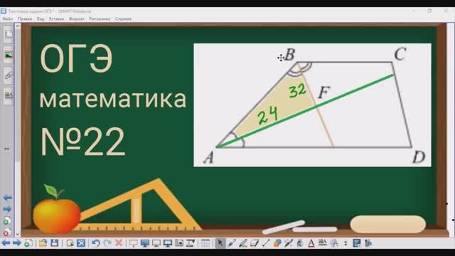 23 задание ОГЭ по математике - Биссектрисы углов трапеции