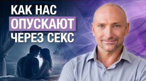 Как СЕКС влияет на нашу жизнь. Опасно ли воздержание