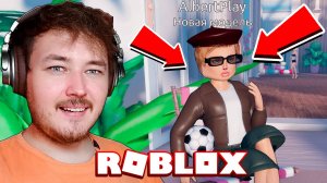 Стал Новой Моделью в Roblox