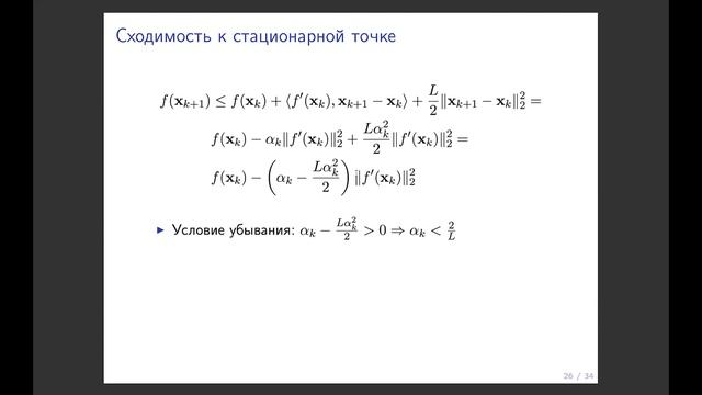 Методы оптимизации 10. Градиентный спуск смотреть онлайн