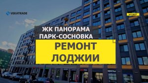 №13857 ЖК Панорама Парк-Сосновка Светлановский 8 теплый пол на лоджии