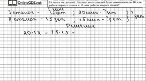 Задание № 454 - Математика 5 класс (Виленкин, Жохов)