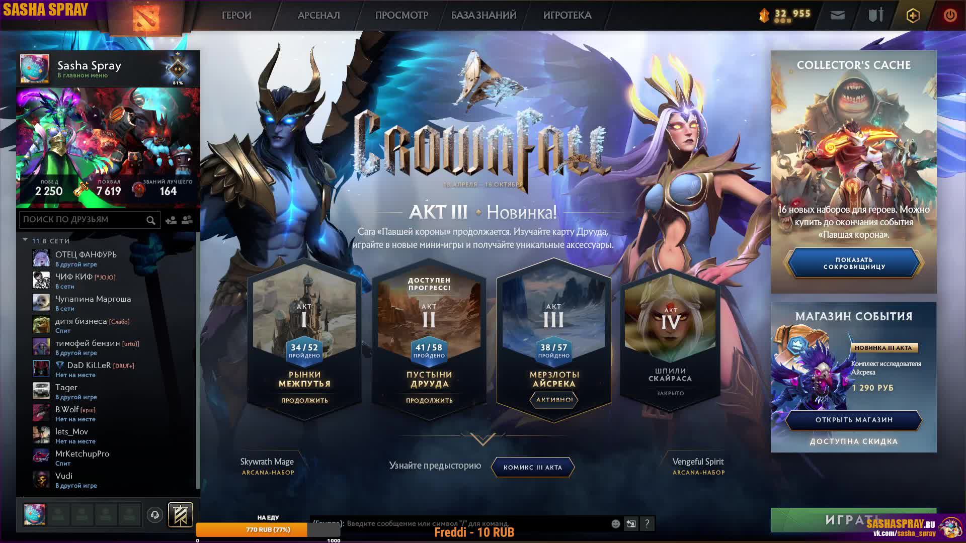 #Dota2 | #Комментарии | #SashaSpray