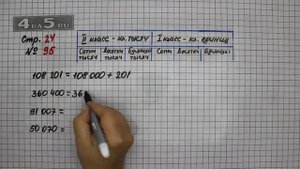 Страница 24 Задание 95 – Математика 4 класс Моро – Учебник Часть 1