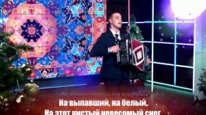 Снег кружится летает, летает