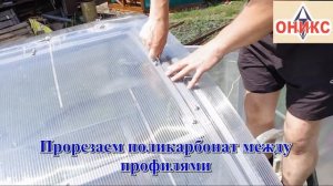 Форточка Vent-L F01 установка на теплицу