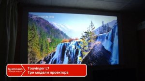 Full HD проектор TouYinger L7 - Мнение после полугода использования