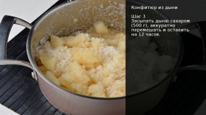 Конфитюр из дыни . Рецепт от шеф повара Максима Григорьева